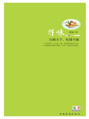 cover image of 寻味